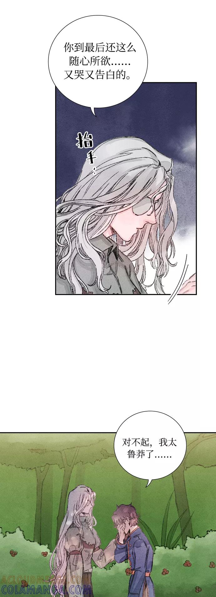 《攻略侯爵殿下的方法》第31话 第4页