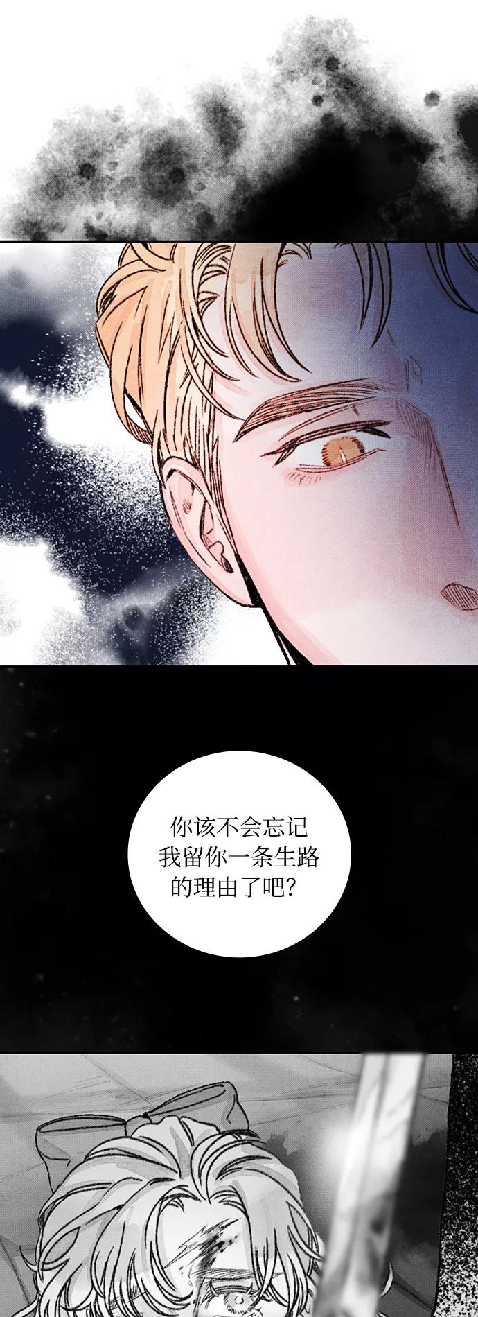 《攻略侯爵殿下的方法》第31话 第26页