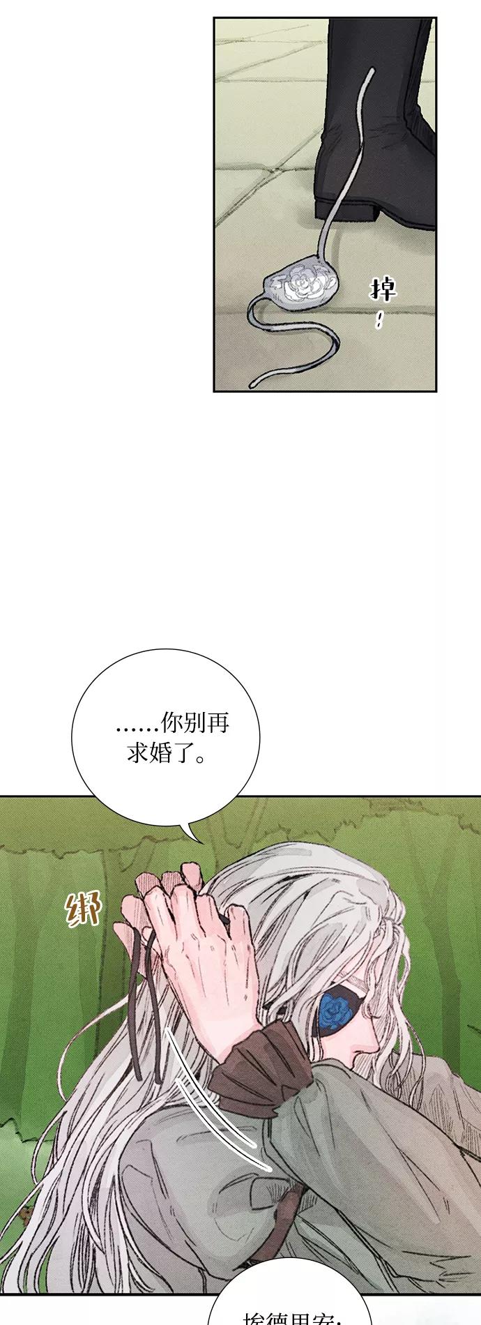 《攻略侯爵殿下的方法》第31话 第8页