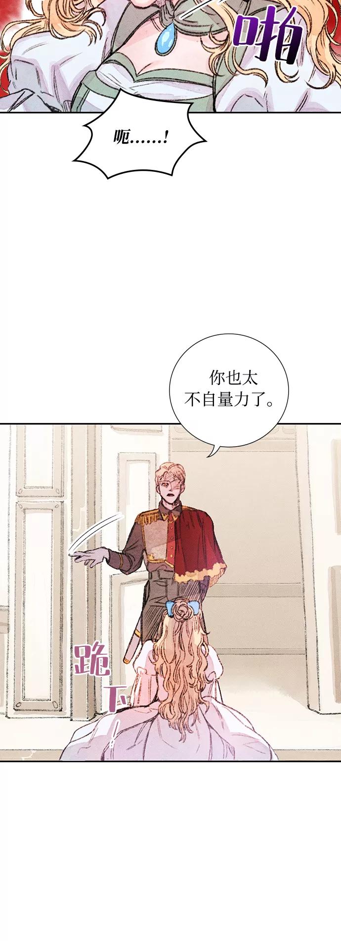 《攻略侯爵殿下的方法》第31话 第24页