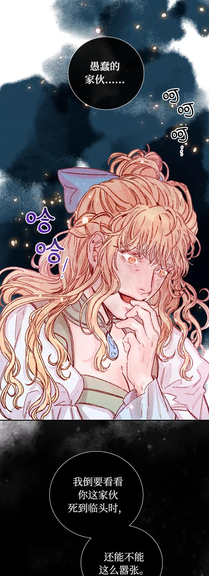 《攻略侯爵殿下的方法》第31话 第32页