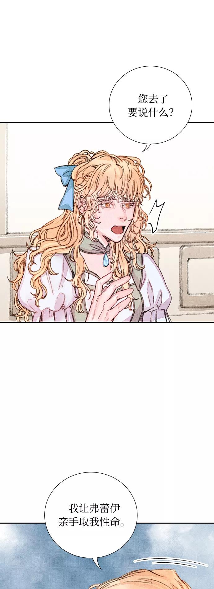 《攻略侯爵殿下的方法》第31话 第21页