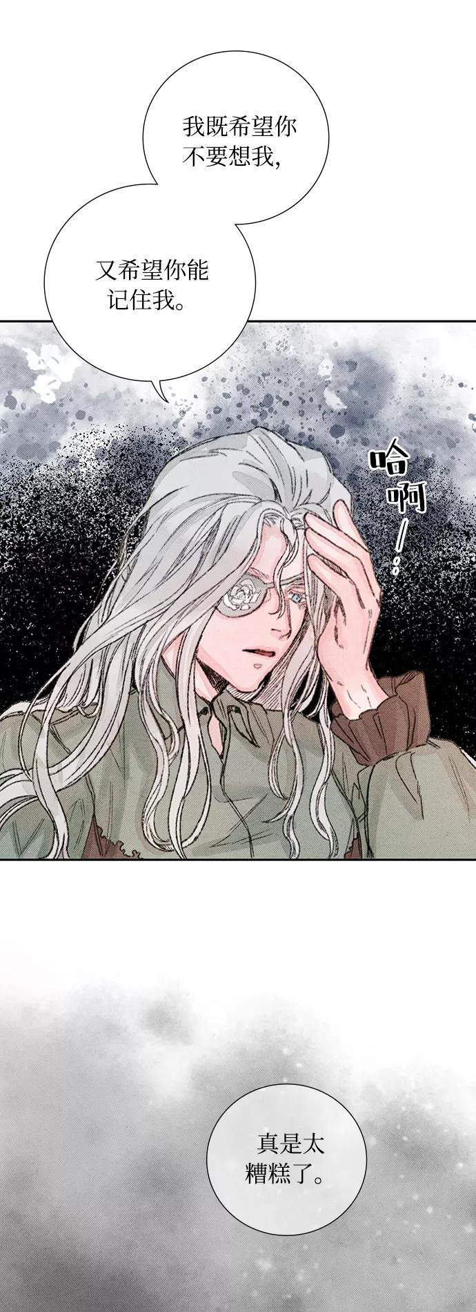 《攻略侯爵殿下的方法》第31话 第6页