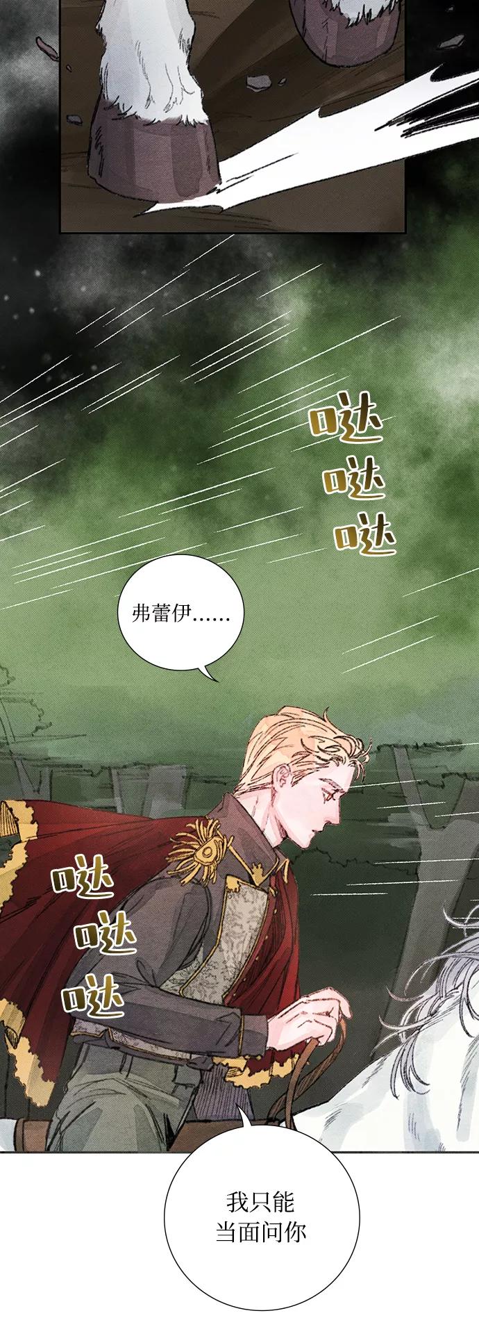 《攻略侯爵殿下的方法》第31话 第48页