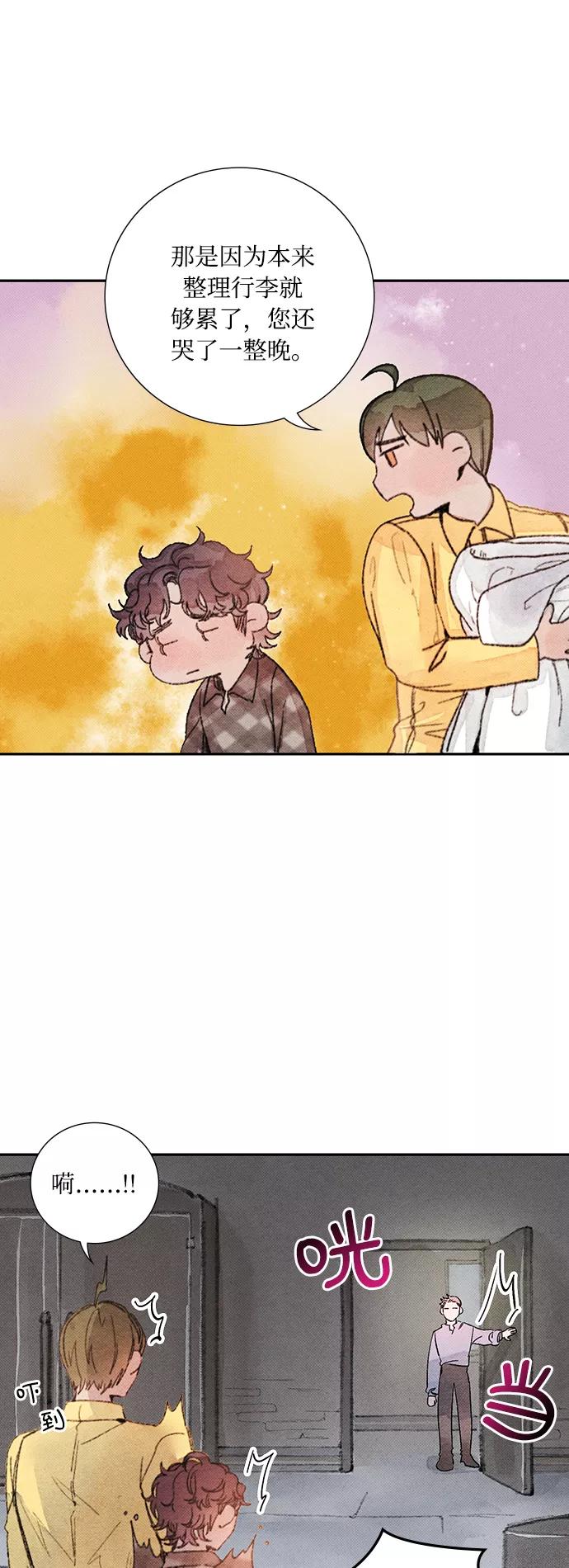 《攻略侯爵殿下的方法》第31话 第41页