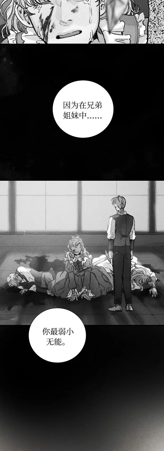 《攻略侯爵殿下的方法》第31话 第27页