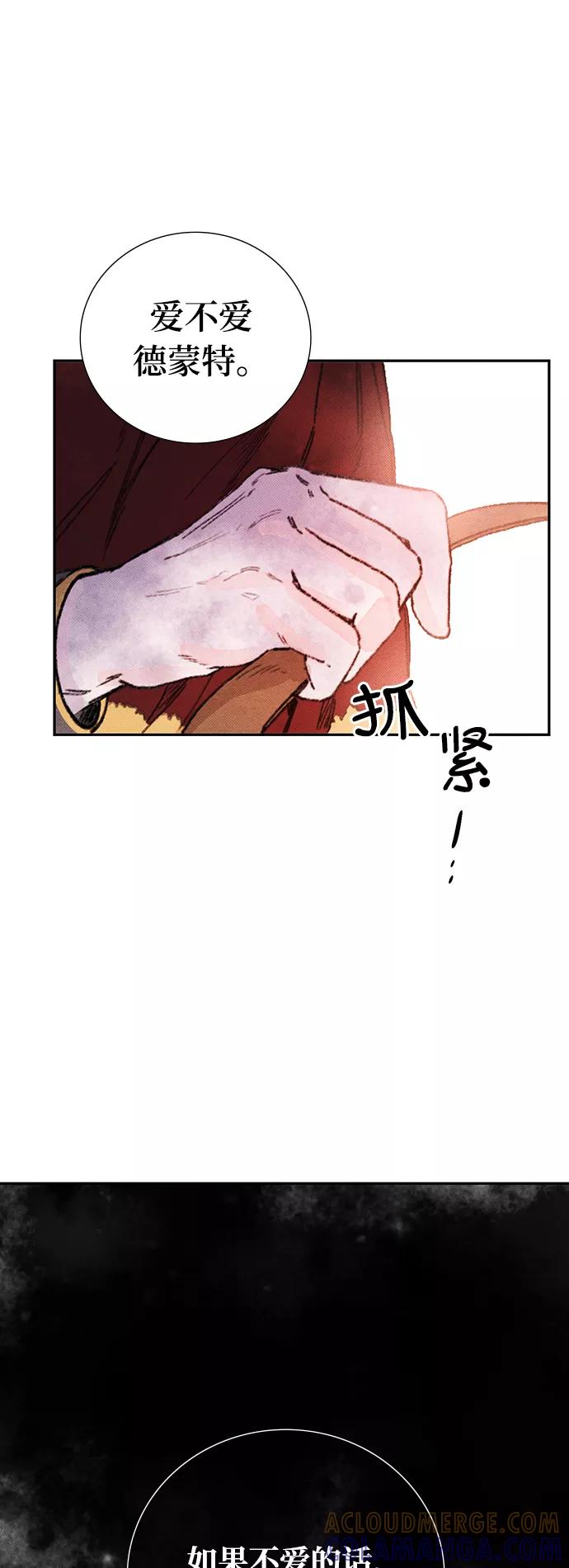 《攻略侯爵殿下的方法》第31话 第49页