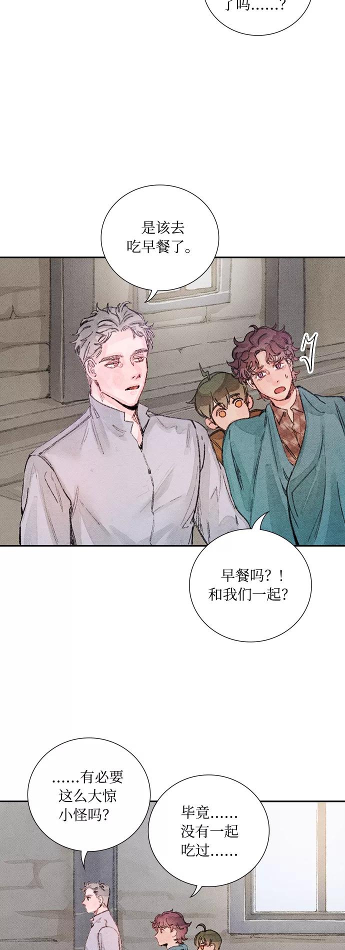 《攻略侯爵殿下的方法》第31话 第44页