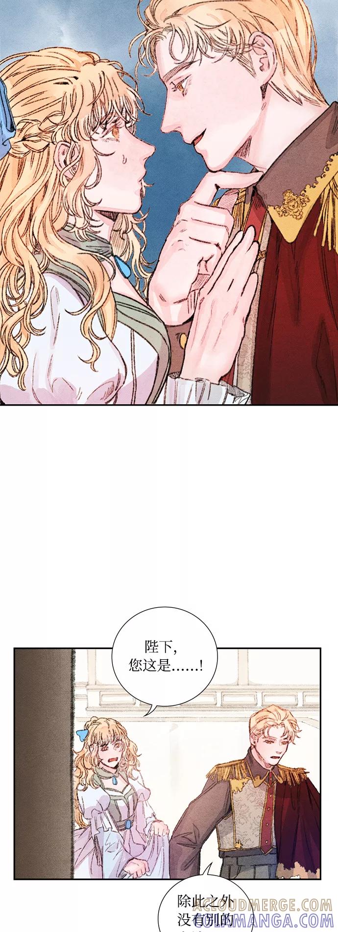 《攻略侯爵殿下的方法》第31话 第22页