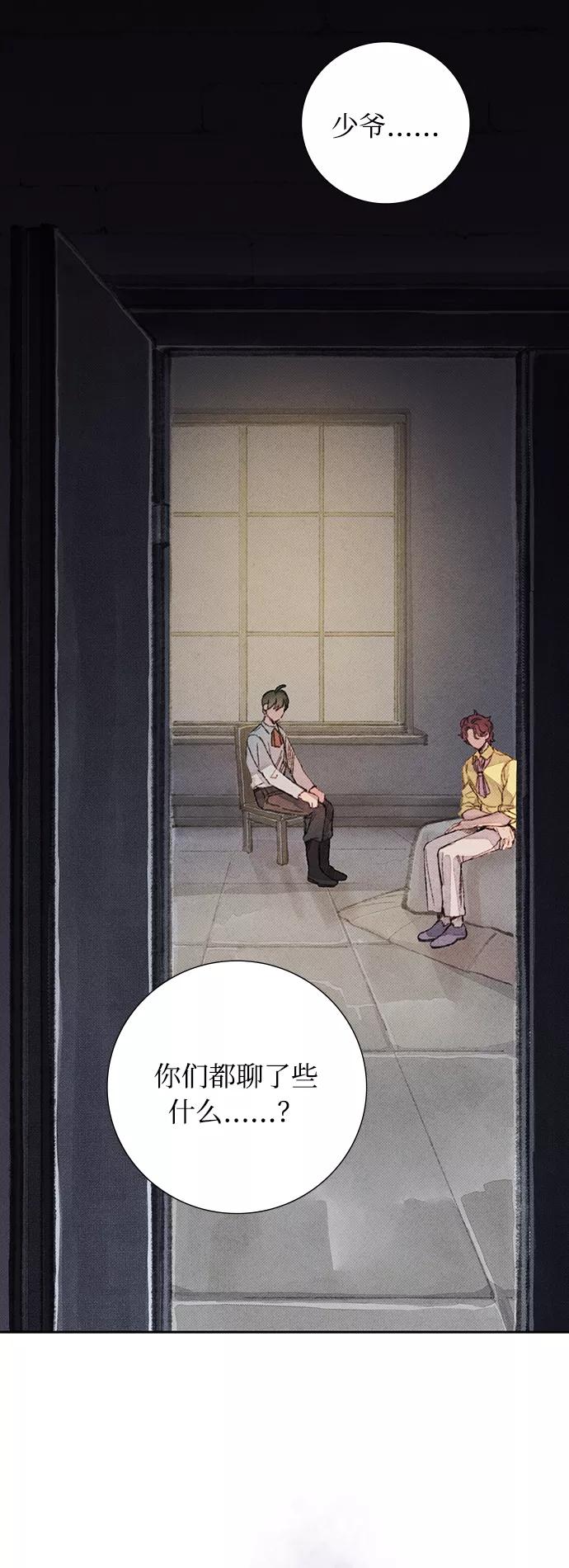 《攻略侯爵殿下的方法》第31话 第12页