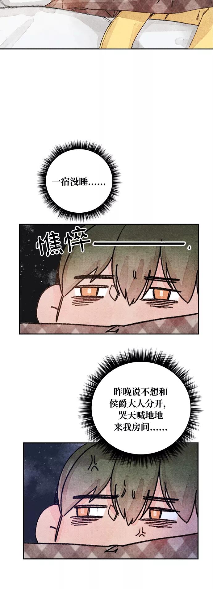 《攻略侯爵殿下的方法》第31话 第38页