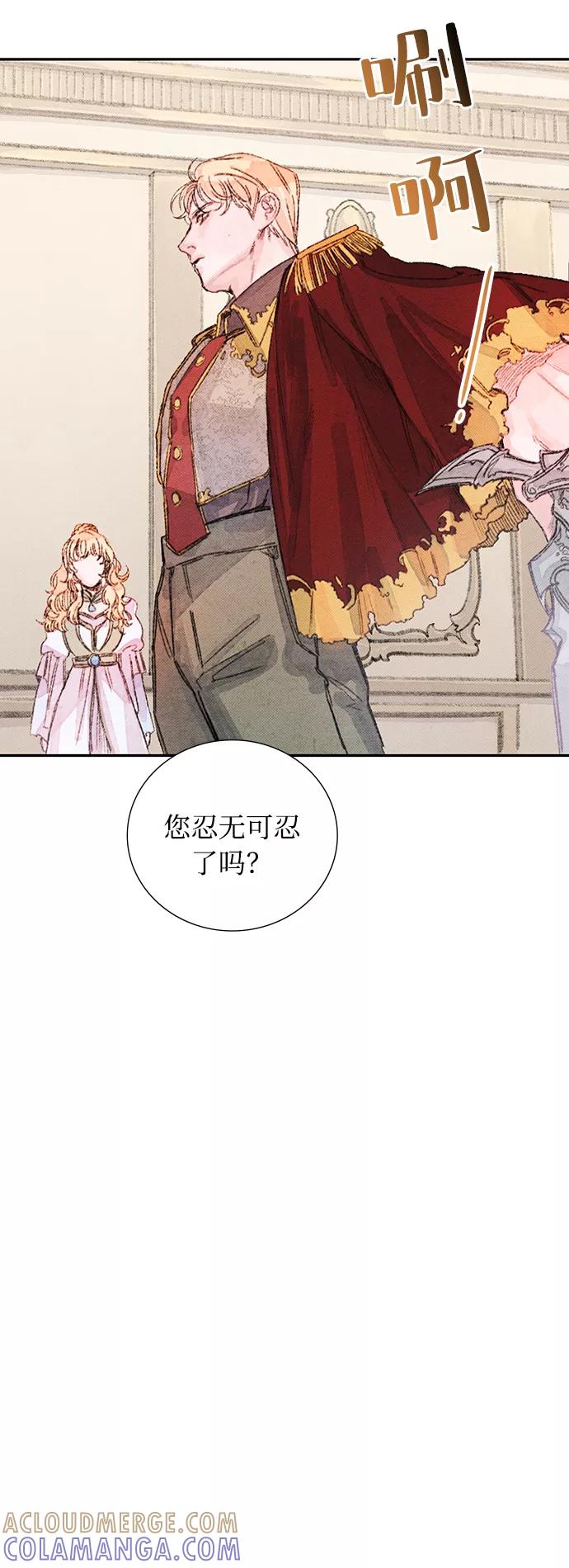 《攻略侯爵殿下的方法》第31话 第19页