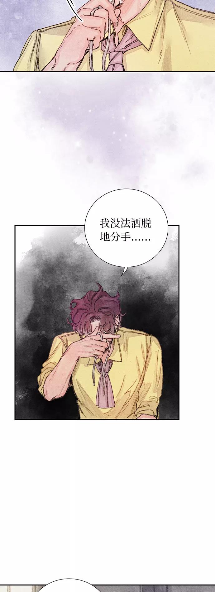 《攻略侯爵殿下的方法》第31话 第14页