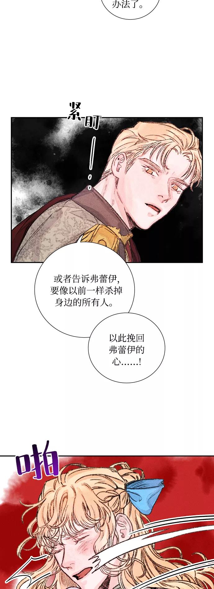 《攻略侯爵殿下的方法》第31话 第23页