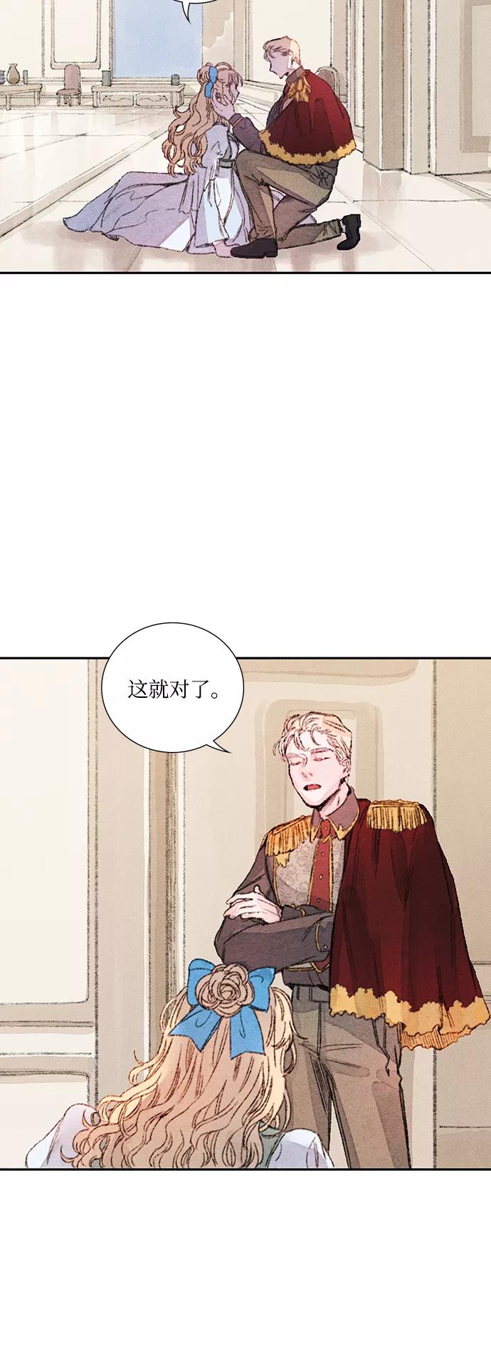 《攻略侯爵殿下的方法》第31话 第29页