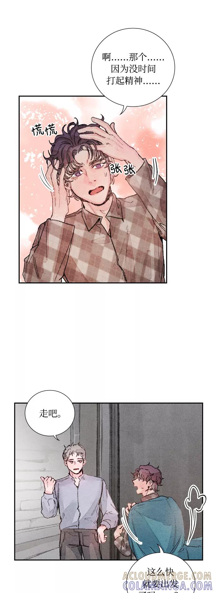 《攻略侯爵殿下的方法》第31话 第43页