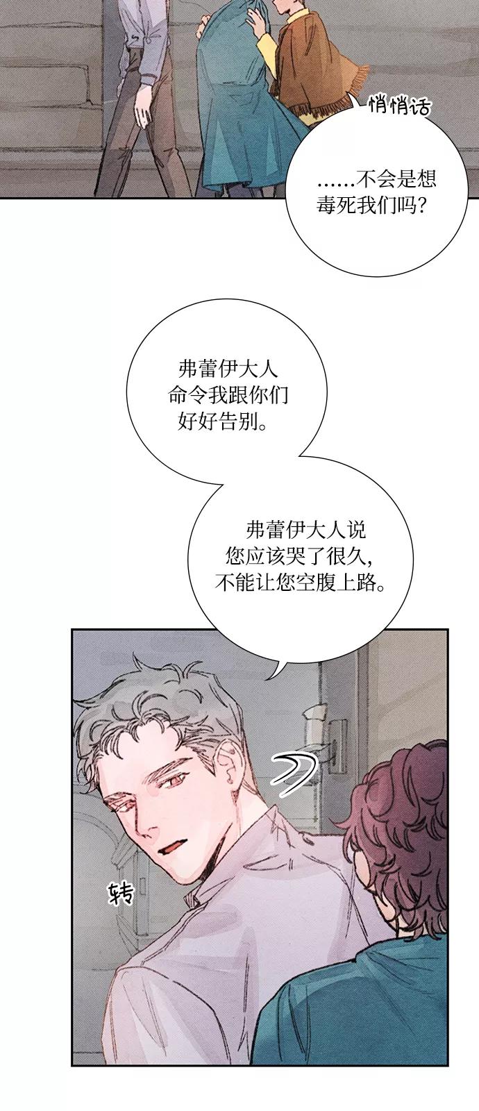 《攻略侯爵殿下的方法》第31话 第45页