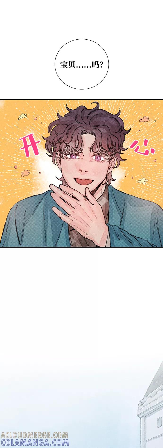 《攻略侯爵殿下的方法》第31话 第46页