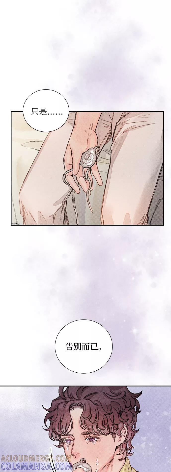 《攻略侯爵殿下的方法》第31话 第13页