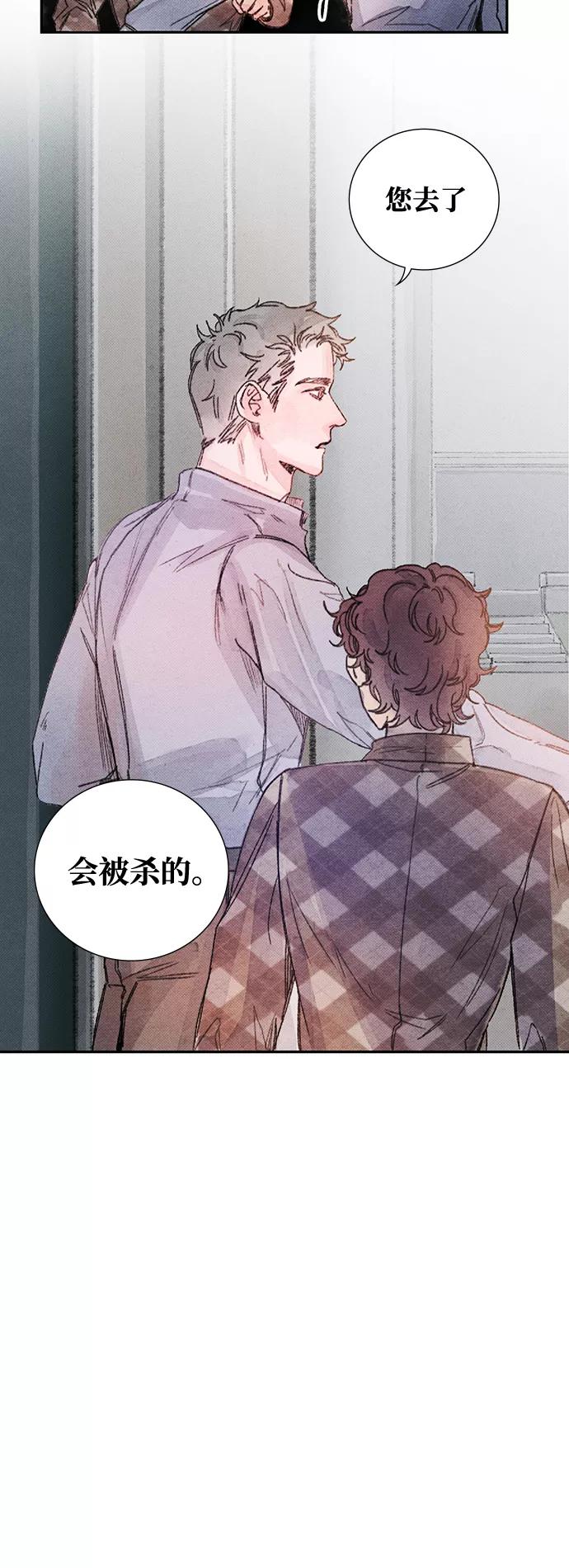《攻略侯爵殿下的方法》第32话 第12页