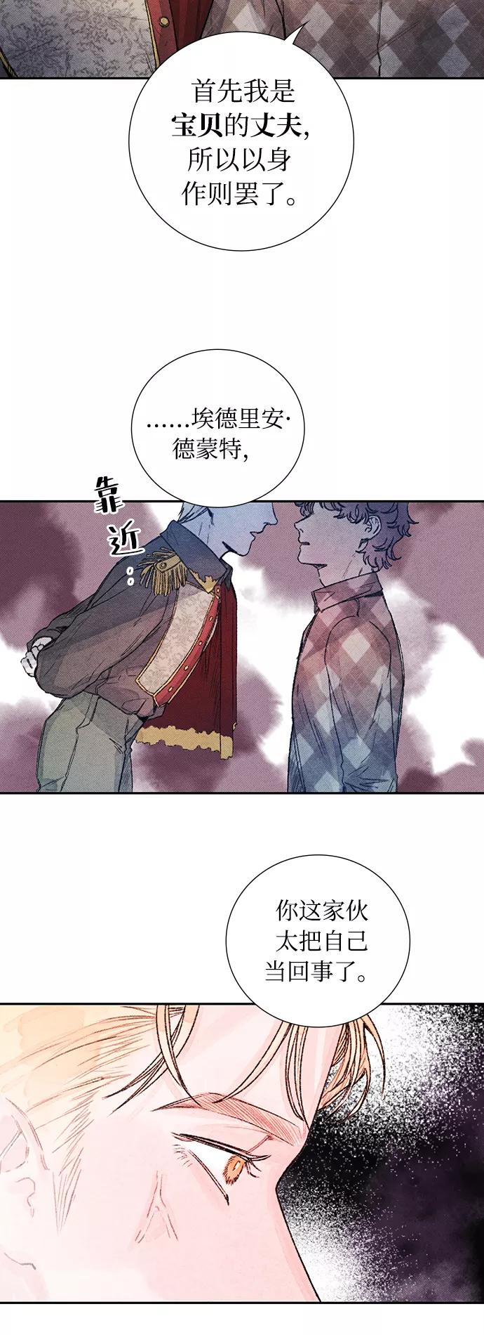 《攻略侯爵殿下的方法》第32话 第20页