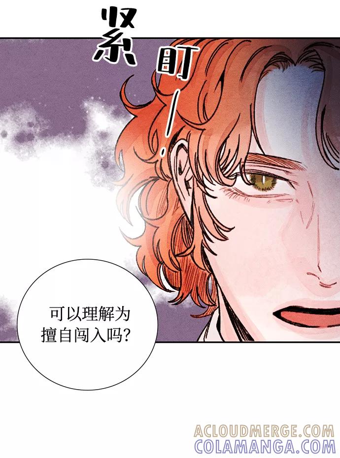 《攻略侯爵殿下的方法》第32话 第15页