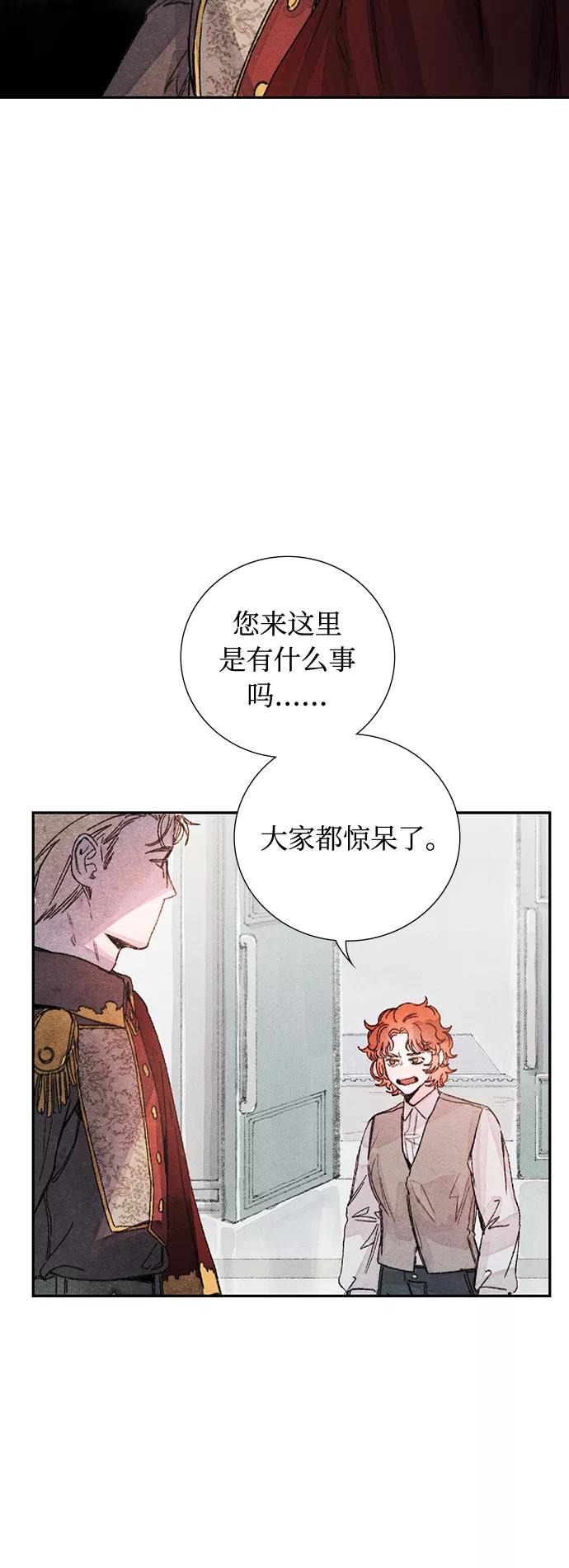 《攻略侯爵殿下的方法》第32话 第14页