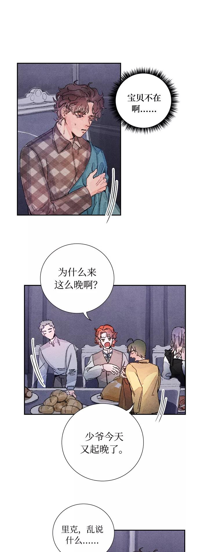 《攻略侯爵殿下的方法》第32话 第2页
