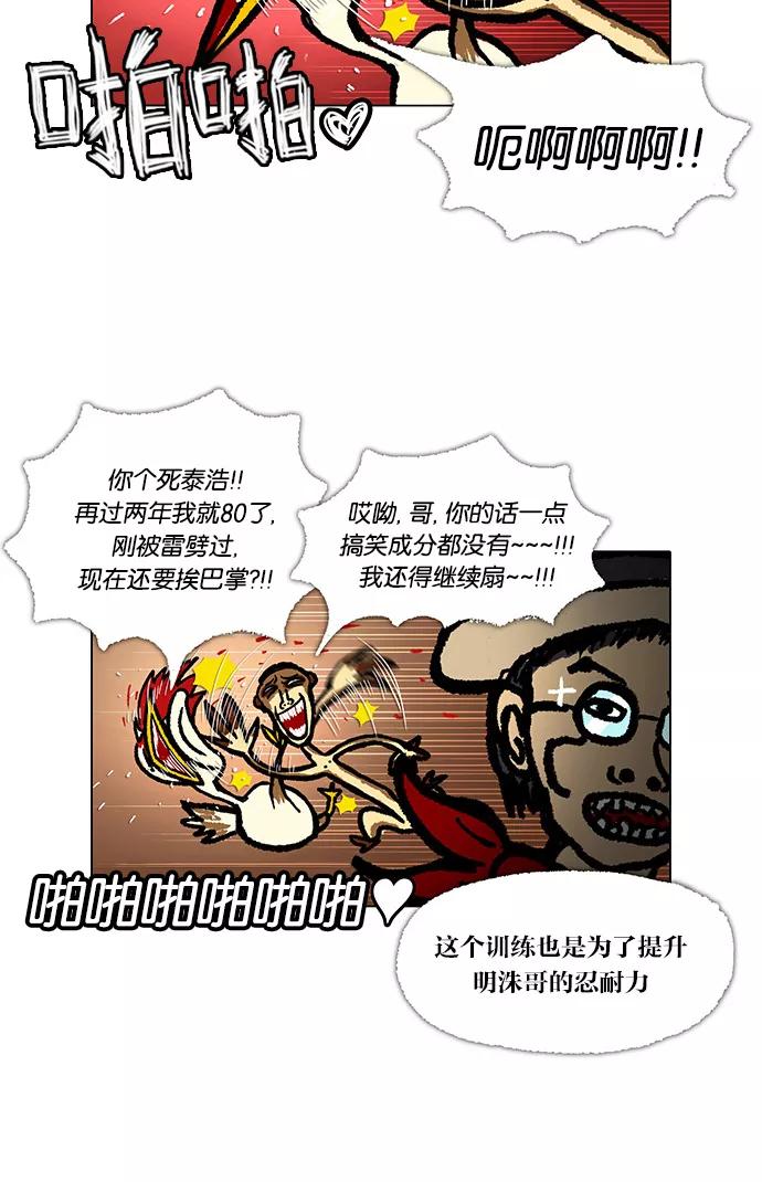 《无限挑战接力漫画》【郑埻夏X Gasfard】 无限挑战的动物们 第23页