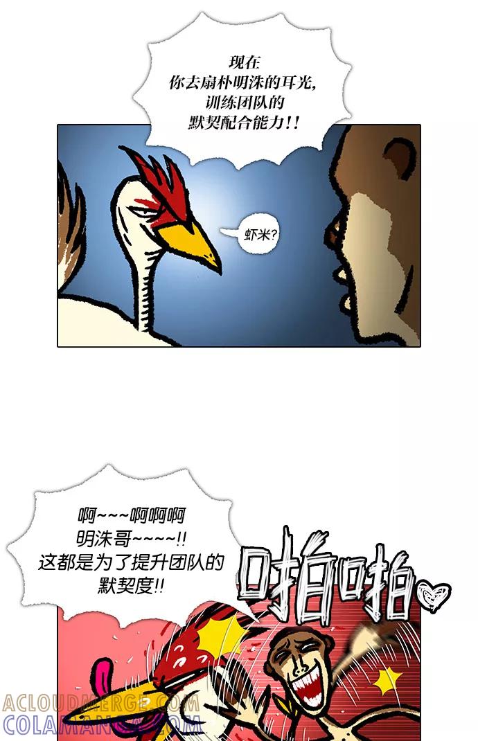 《无限挑战接力漫画》【郑埻夏X Gasfard】 无限挑战的动物们 第22页