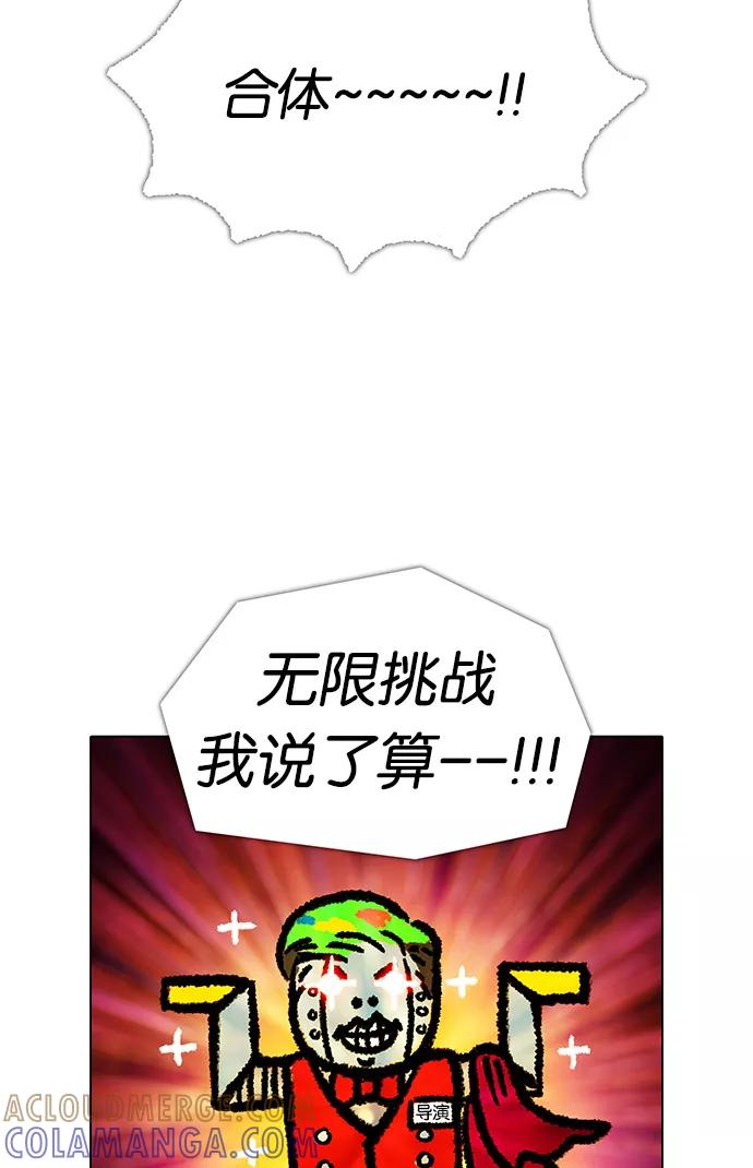 《无限挑战接力漫画》【郑埻夏X Gasfard】 无限挑战的动物们 第37页