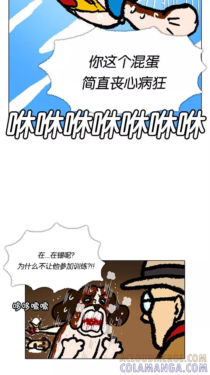 《无限挑战接力漫画》【郑埻夏X Gasfard】 无限挑战的动物们 第19页