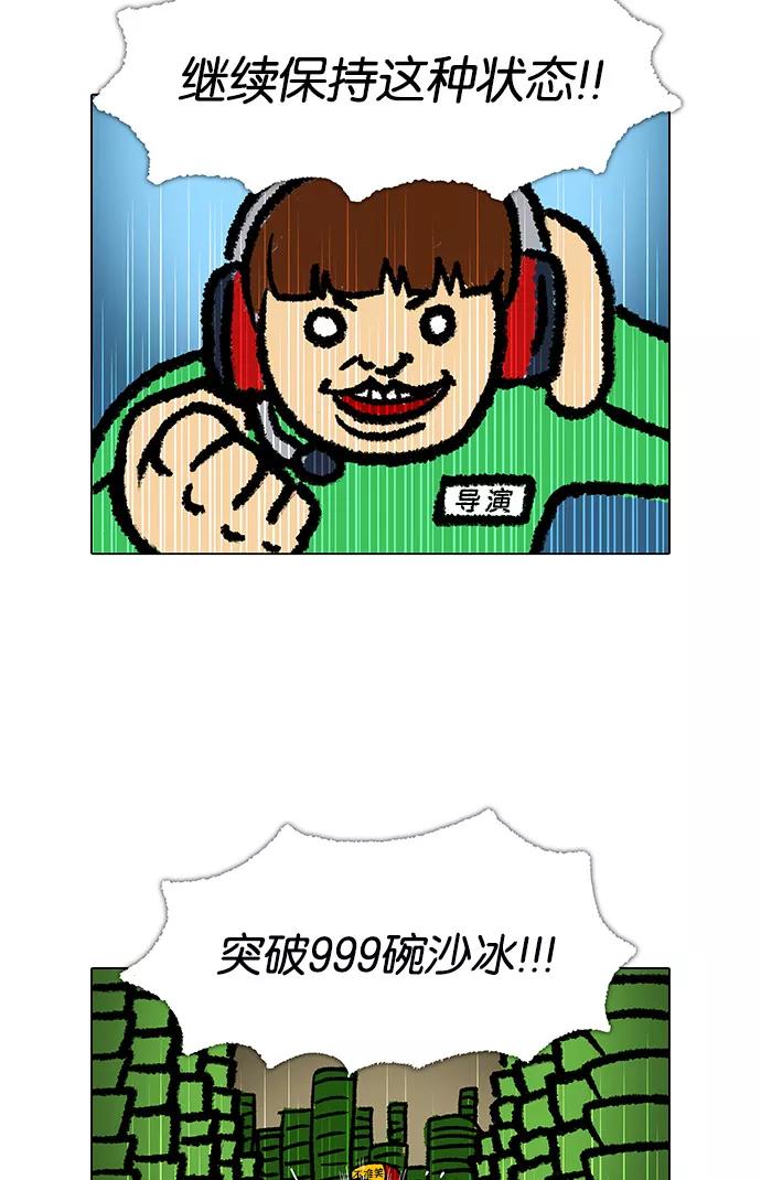 《无限挑战接力漫画》【郑埻夏X Gasfard】 无限挑战的动物们 第32页