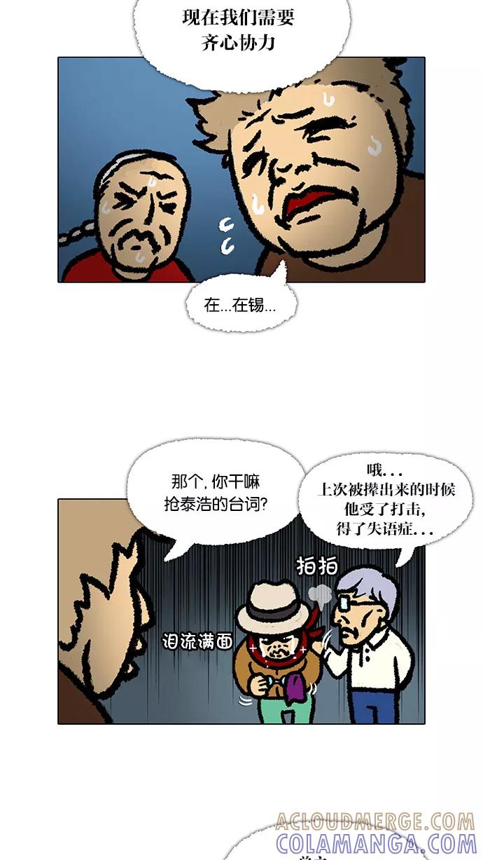 《无限挑战接力漫画》【郑埻夏X Gasfard】 无限挑战的动物们 第7页