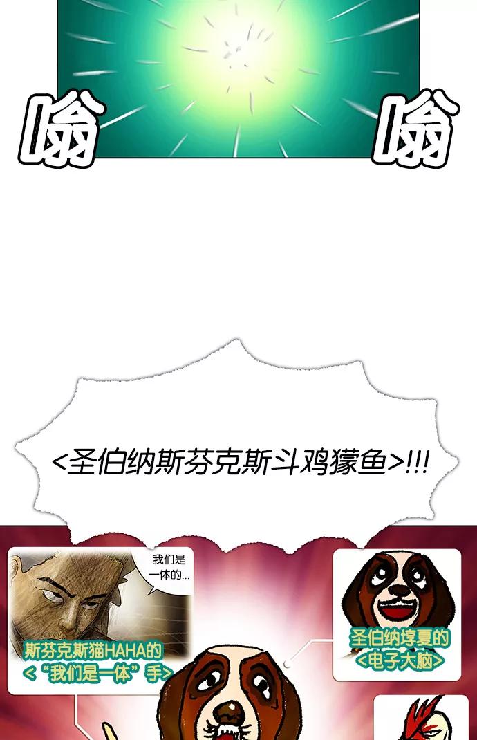 《无限挑战接力漫画》【郑埻夏X Gasfard】 无限挑战的动物们 第42页