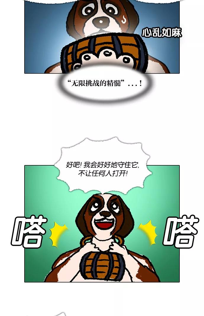 《无限挑战接力漫画》【郑埻夏X Gasfard】 无限挑战的动物们 第26页