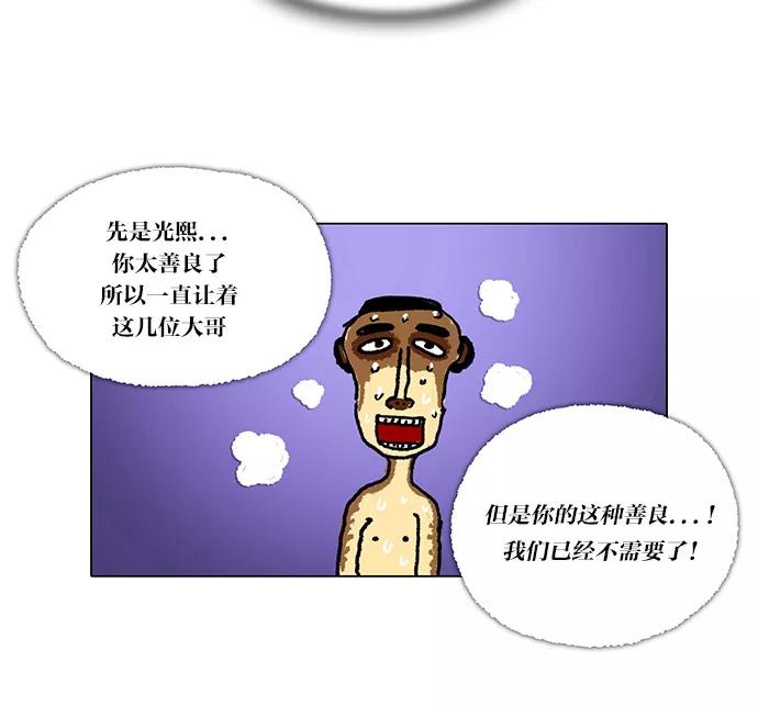 《无限挑战接力漫画》【郑埻夏X Gasfard】 无限挑战的动物们 第21页
