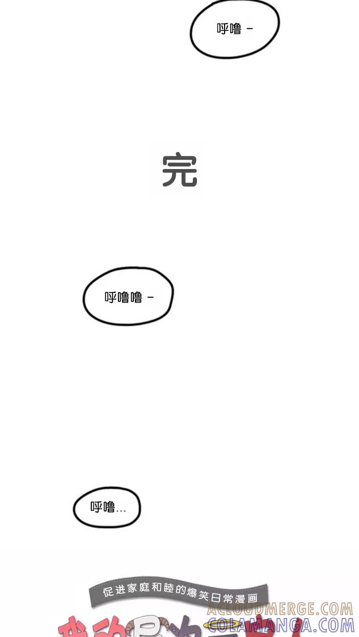 《我的异次元家人》第3话 第37页
