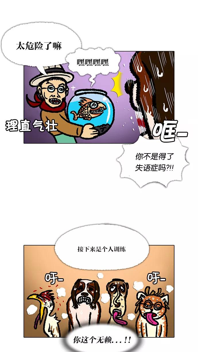 《无限挑战接力漫画》【郑埻夏X Gasfard】 无限挑战的动物们 第20页