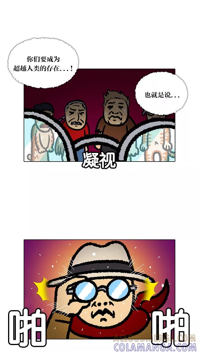 《无限挑战接力漫画》【郑埻夏X Gasfard】 无限挑战的动物们 第10页