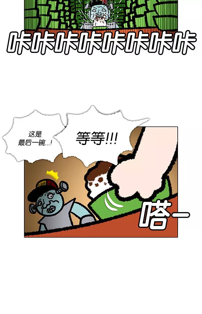 《无限挑战接力漫画》【郑埻夏X Gasfard】 无限挑战的动物们 第33页