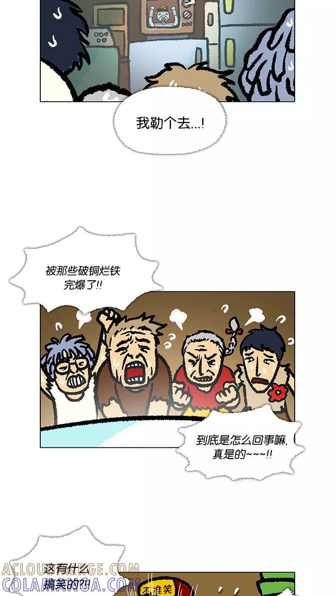 《无限挑战接力漫画》【郑埻夏X Gasfard】 无限挑战的动物们 第4页