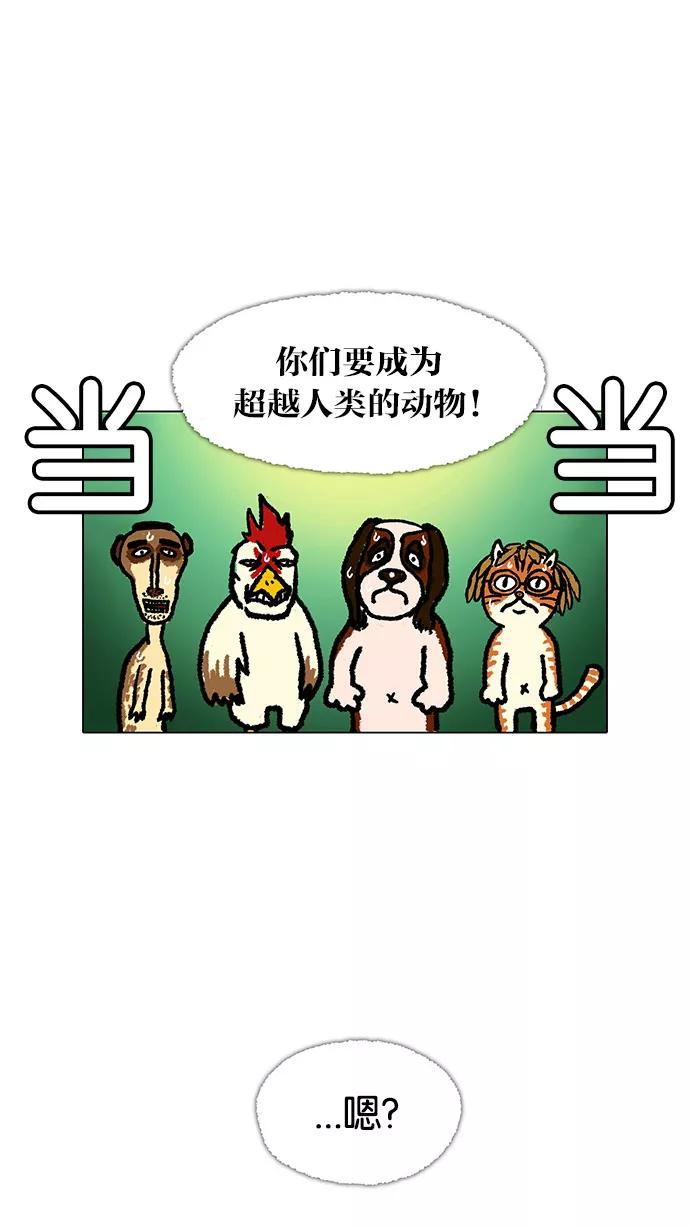 《无限挑战接力漫画》【郑埻夏X Gasfard】 无限挑战的动物们 第11页