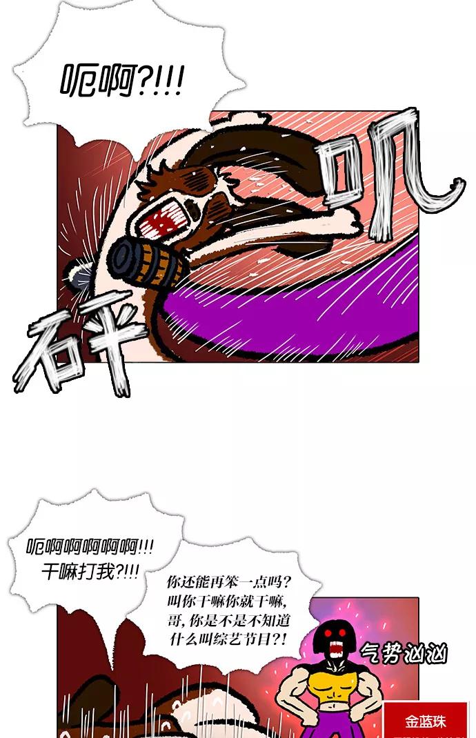 《无限挑战接力漫画》【郑埻夏X Gasfard】 无限挑战的动物们 第27页