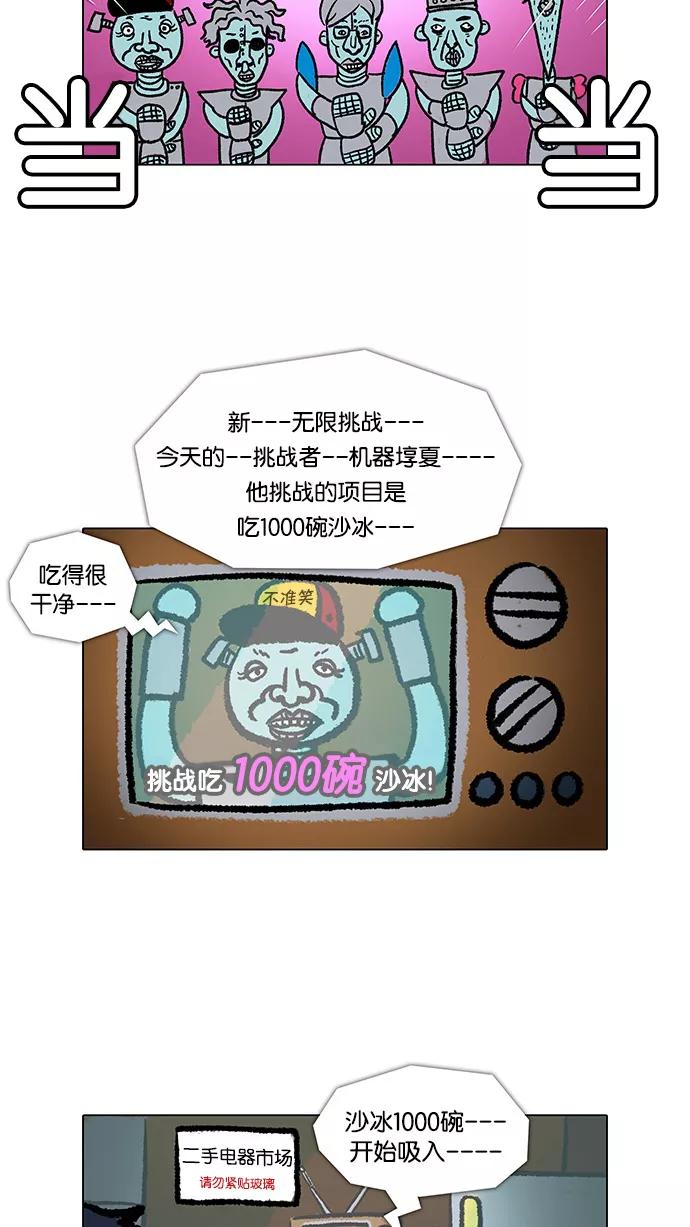 《无限挑战接力漫画》【郑埻夏X Gasfard】 无限挑战的动物们 第3页