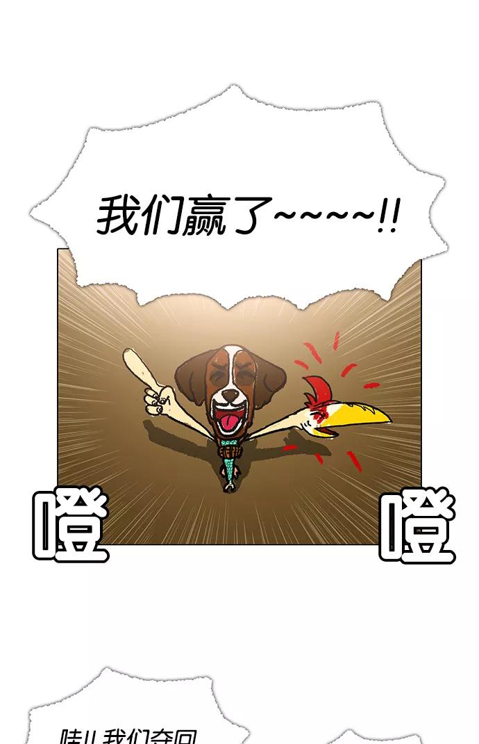 《无限挑战接力漫画》【郑埻夏X Gasfard】 无限挑战的动物们 第51页