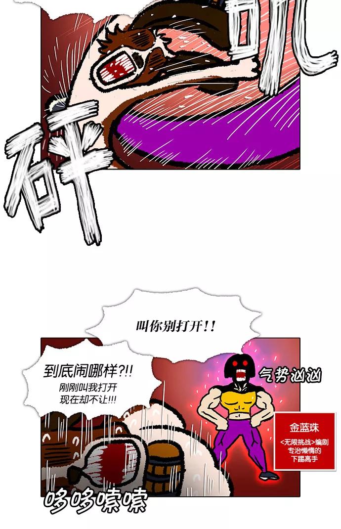 《无限挑战接力漫画》【郑埻夏X Gasfard】 无限挑战的动物们 第29页