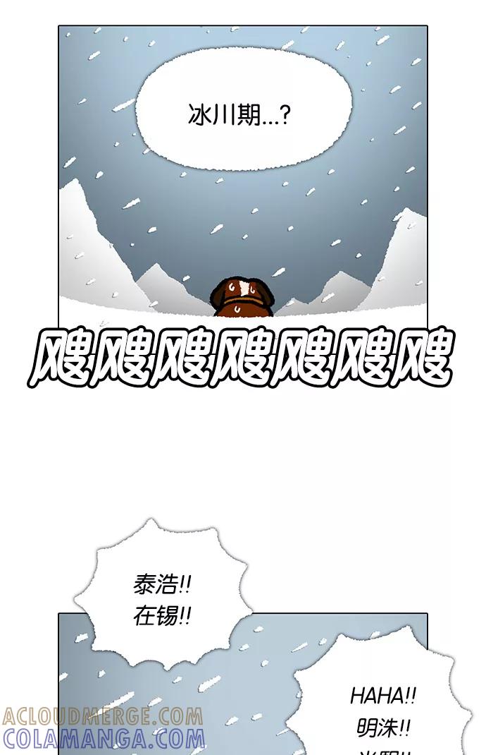 《无限挑战接力漫画》【郑埻夏X Gasfard】 无限挑战的动物们 第58页