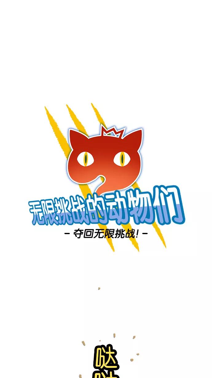《无限挑战接力漫画》【郑埻夏X Gasfard】 无限挑战的动物们 第12页