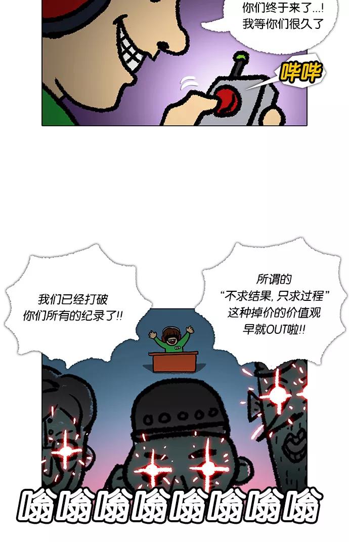 《无限挑战接力漫画》【郑埻夏X Gasfard】 无限挑战的动物们 第35页